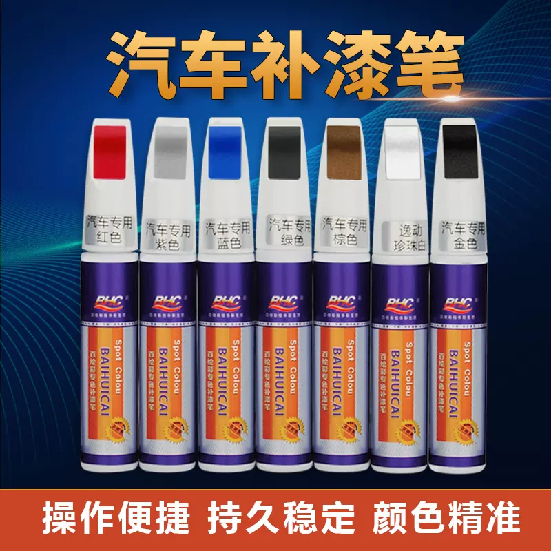 汽車專用補漆筆黑白銀色珍珠白車漆劃痕去痕修復神器油漆面修補漆